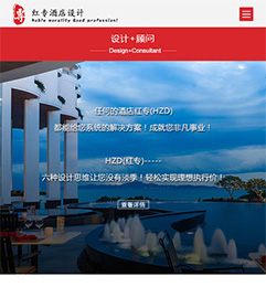 成都酒店設(shè)計公司W(wǎng)AP手機網(wǎng)站制作案例