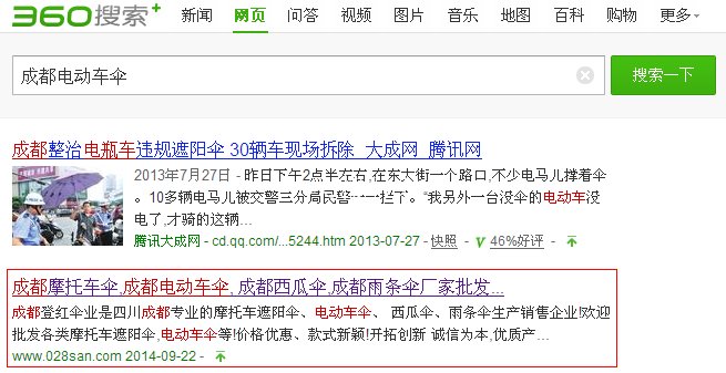 成都電動(dòng)車傘風(fēng)搜科技SEO