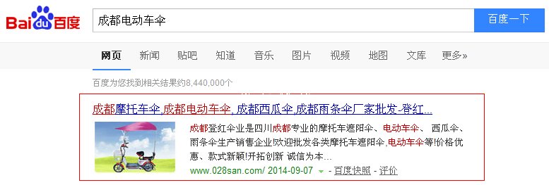 風(fēng)搜科技優(yōu)化成都電動(dòng)車傘關(guān)鍵詞