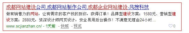 成都風搜科技企業(yè)網(wǎng)站建設