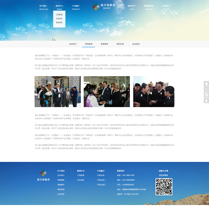 青稞酒網(wǎng)站制作