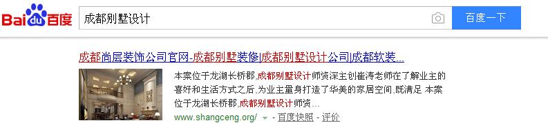 別墅設(shè)計百度排名