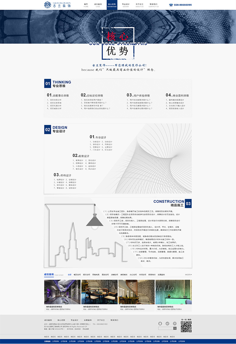  古蘭裝飾網(wǎng)站制作
