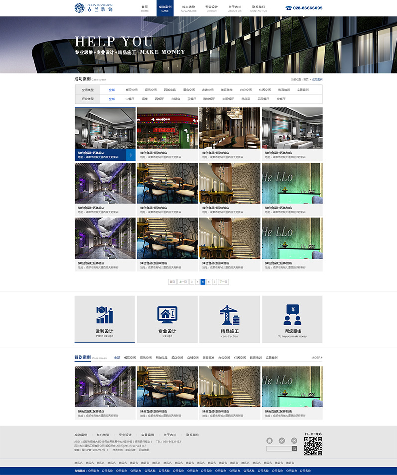 古蘭裝飾網(wǎng)站設(shè)計(jì)
