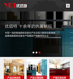 優(yōu)佰特廚房設(shè)備手機(jī)站網(wǎng)頁設(shè)計(jì)