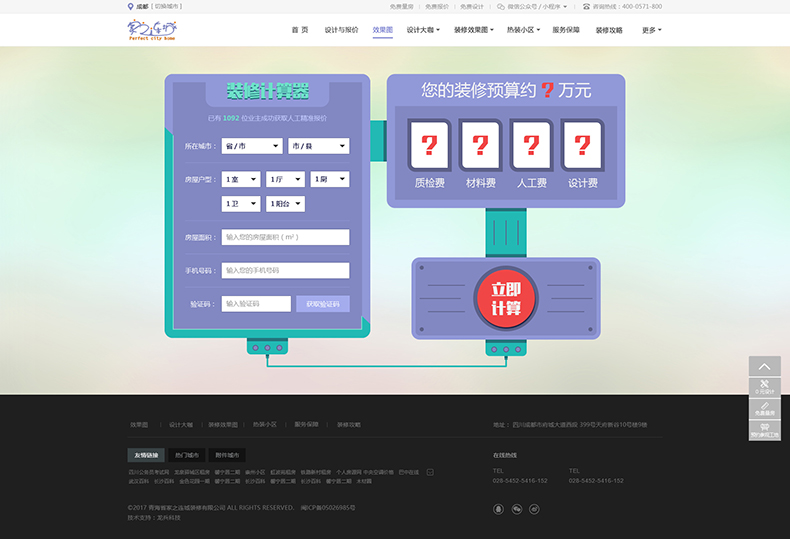 裝修公司網(wǎng)站建設