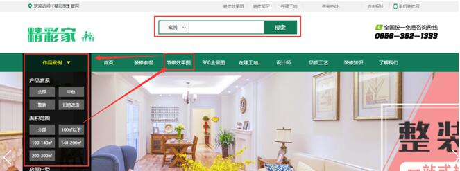 裝修公司網(wǎng)站